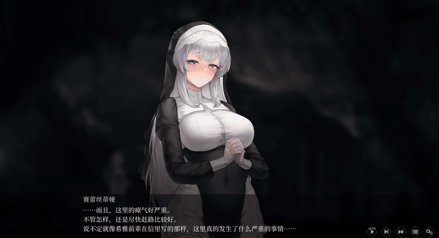 在修女的穴中刻下孕印 Demo版游戏封面