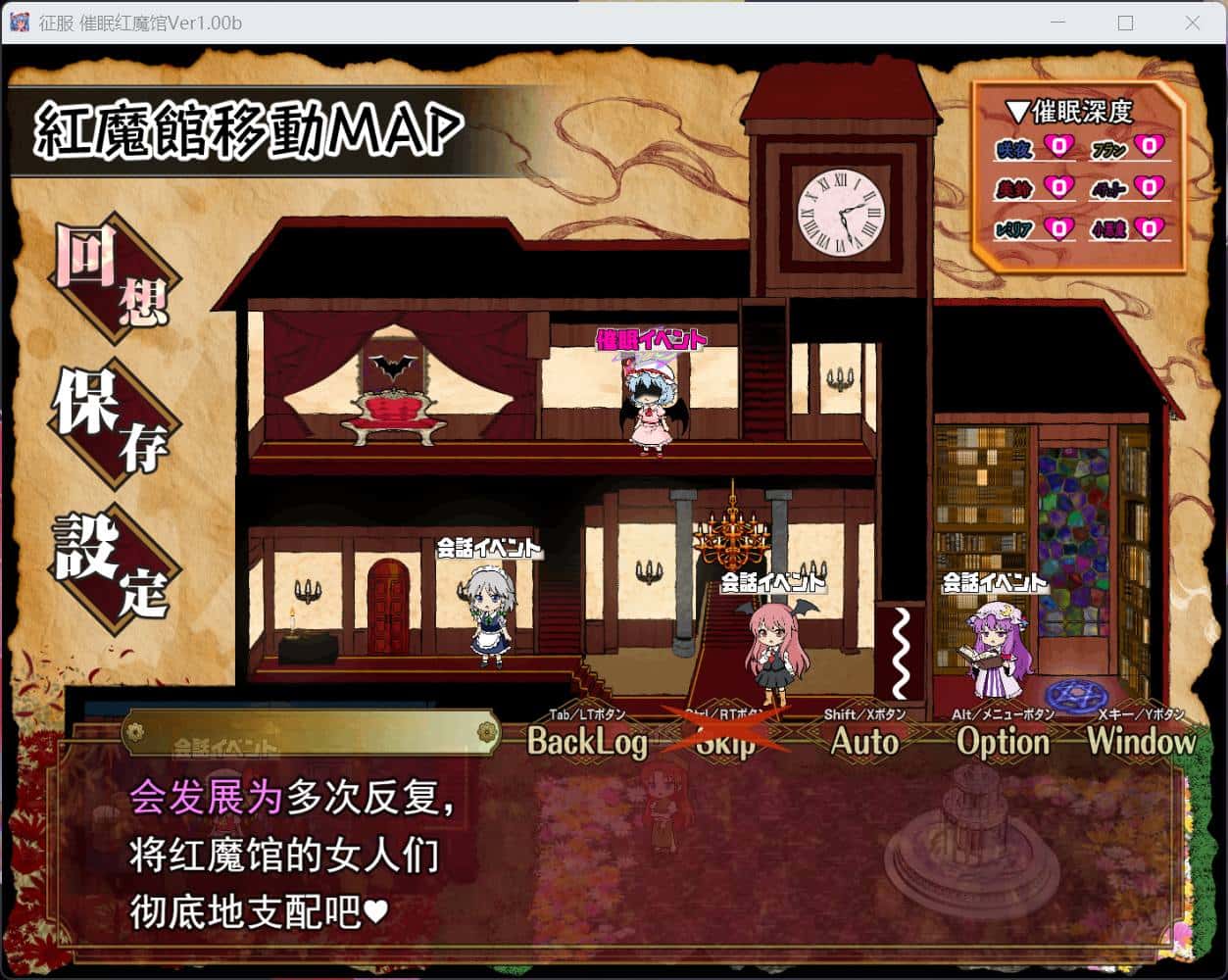 征服 心理控制红魔馆游戏封面