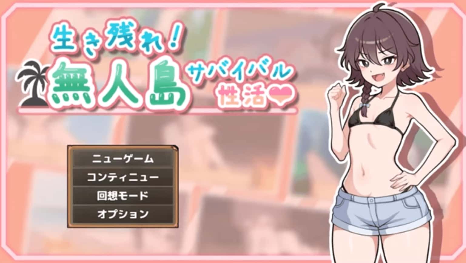 生存下去!无人岛求生生活♡ 版
