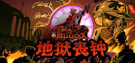 STEAM学习 地狱丧钟 Hell Clock v1.0 3.7G封面